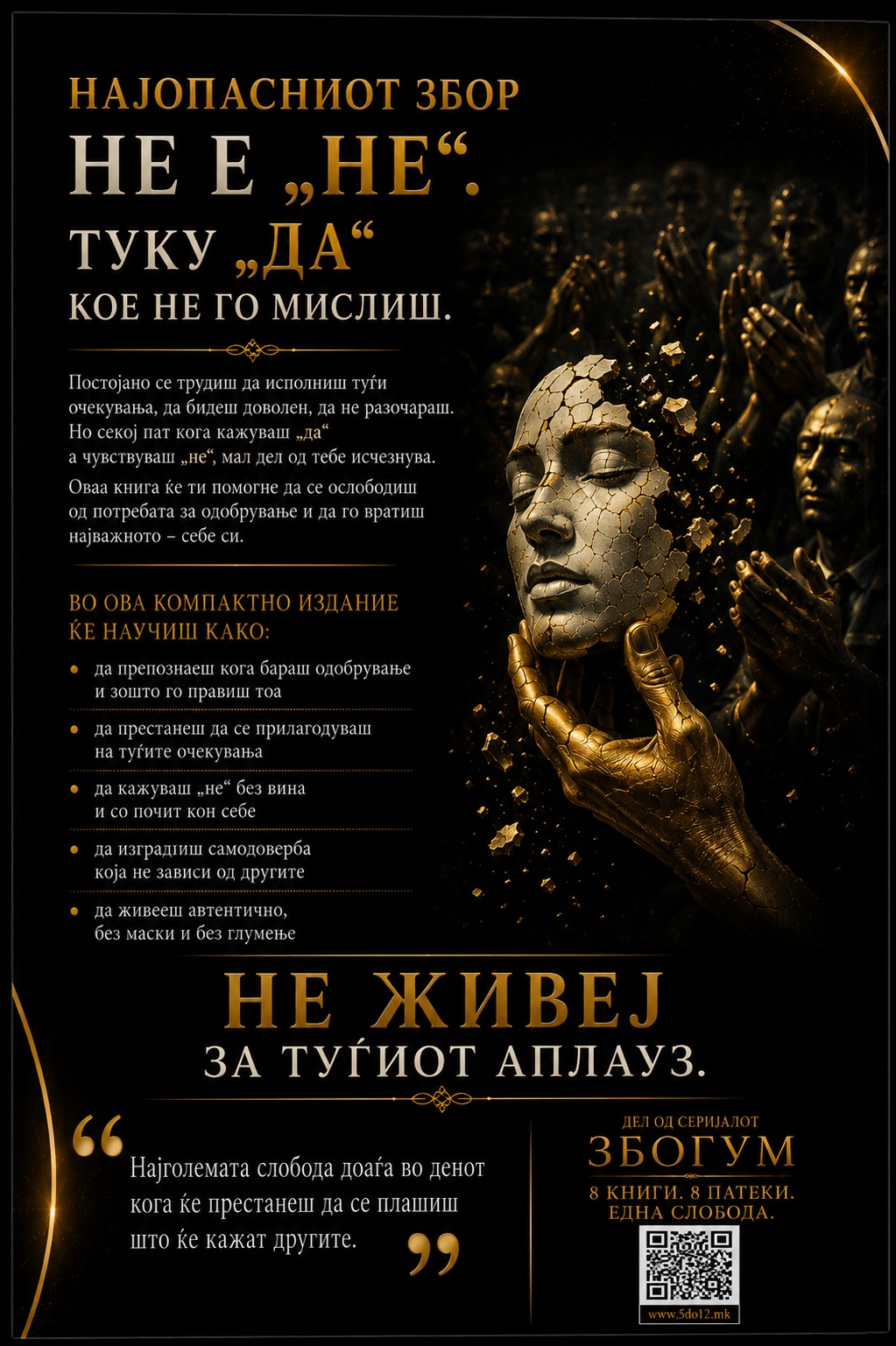 Одобрување од другите
