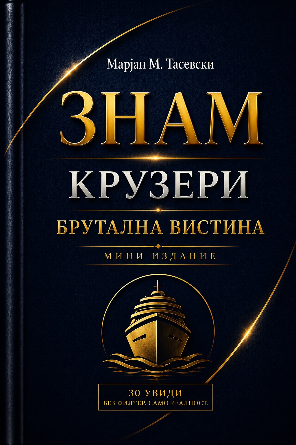 Крузери